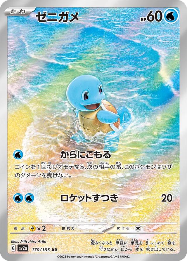 Squirtle (JP) - 170/165