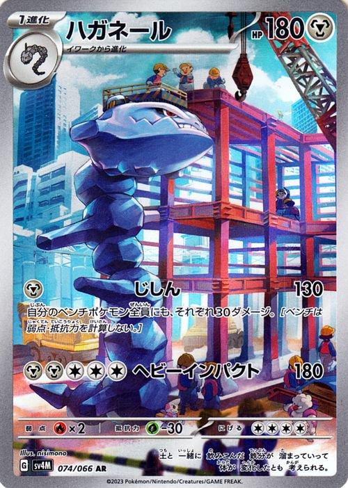 Steelix (JP) - 074/066