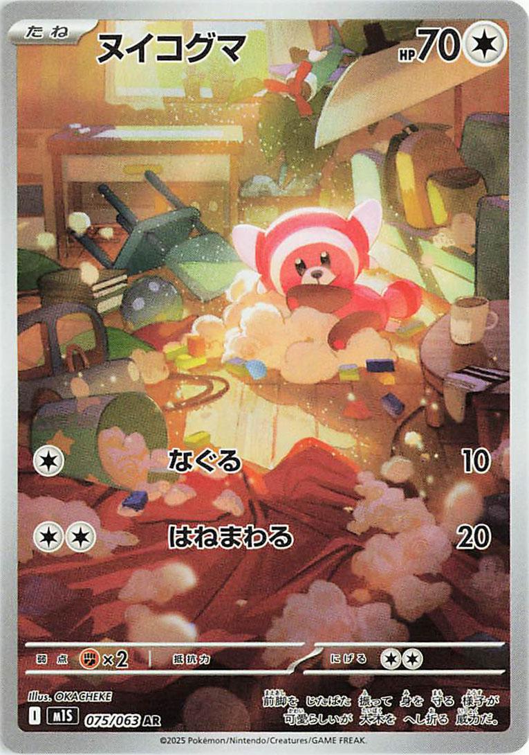 Stufful (JP) - 075/063