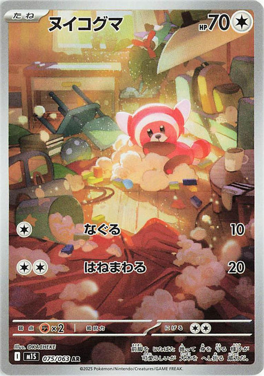 Stufful (JP) - 075/063
