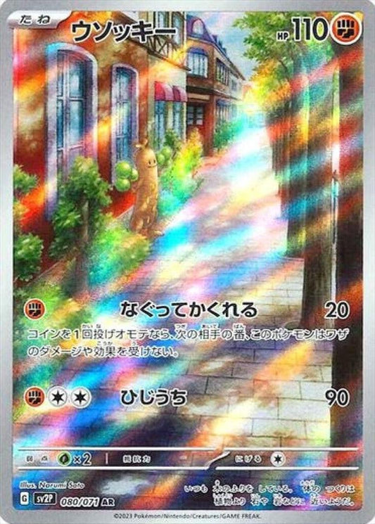 Sudowoodo (JP) - 080/071