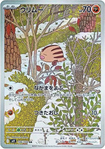 Swinub (JP) - 106/100