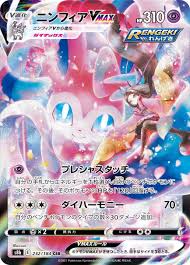 Sylveon VMAX (JP) - 232/184