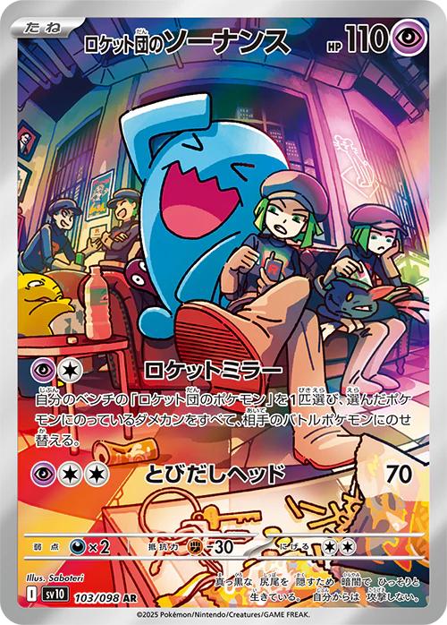 Team Rocket's Wobbuffet (JP) - 103/098