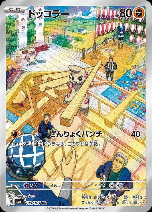 Timburr (JP) - 109/101