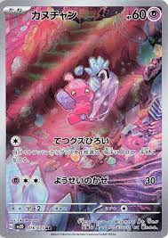 Tinkatink (JP) - 076/071