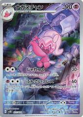 Tinkatuff (JP) - 077/071