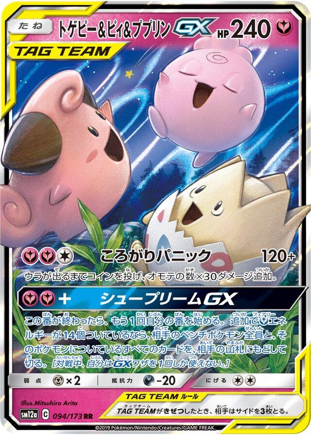 Togepi & Cleffa & Igglybuff GX (JP) - 094/173
