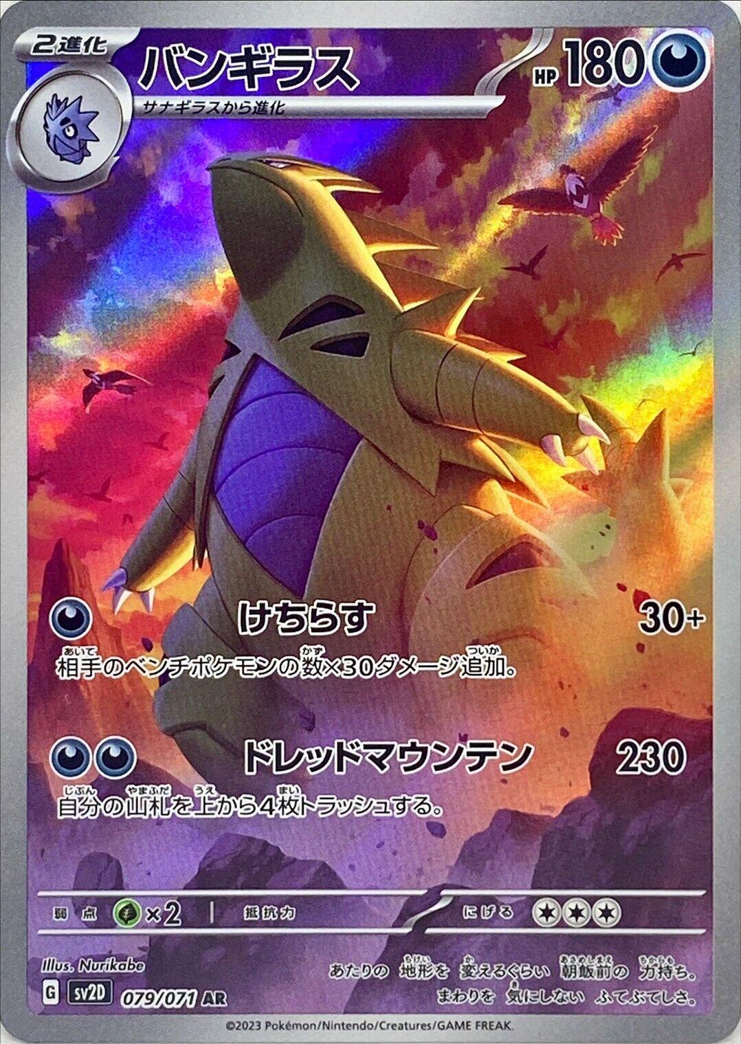 Tyranitar (JP) - 079/071