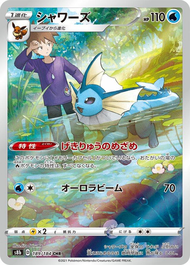Vaporeon (JP) - 189/184