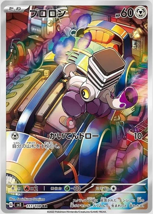 Varoom (JP) - 117/108