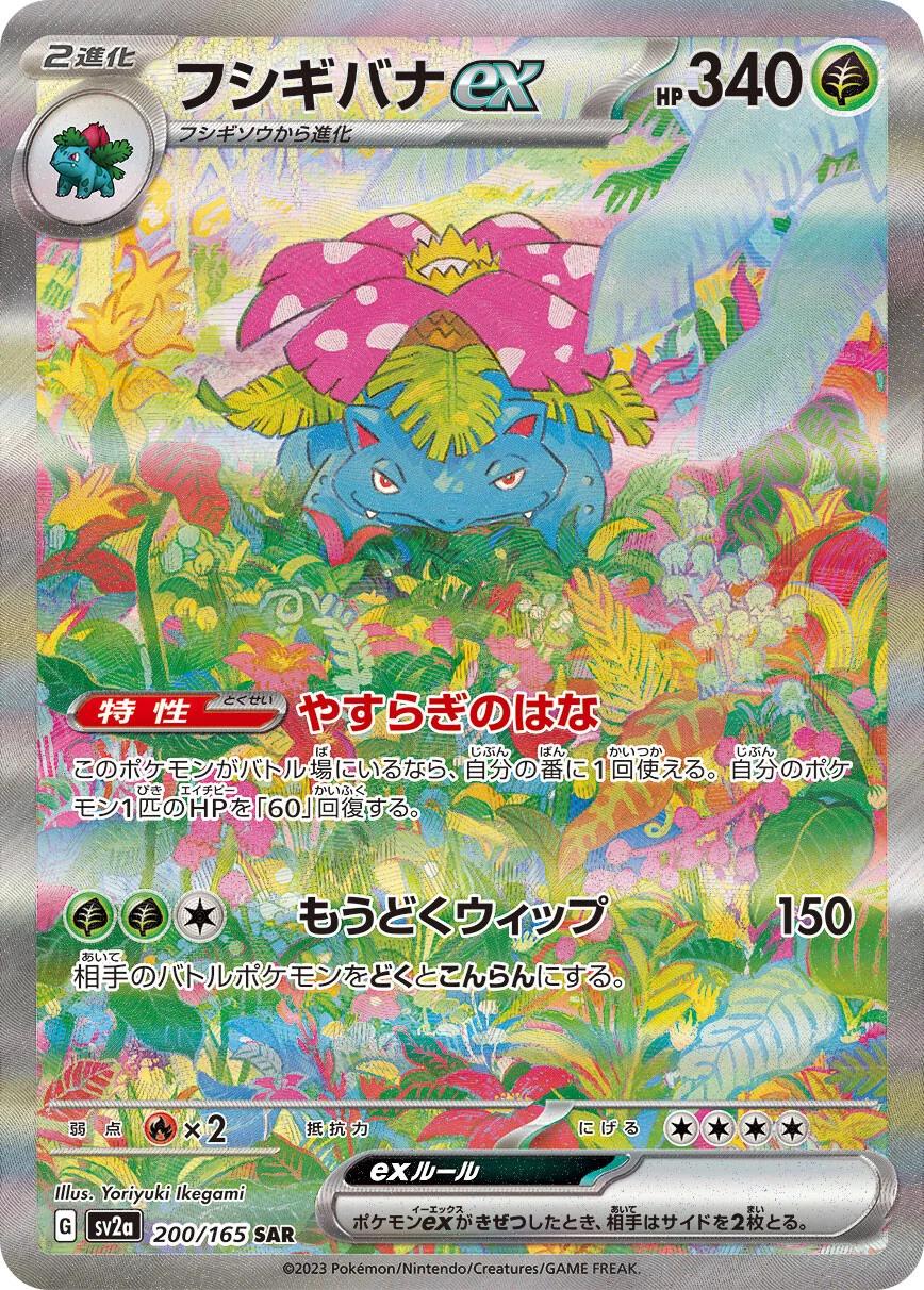 Venusaur ex (JP) - 200/165