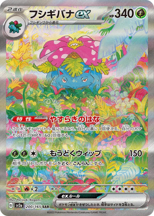 Venusaur ex (JP) - 200/165