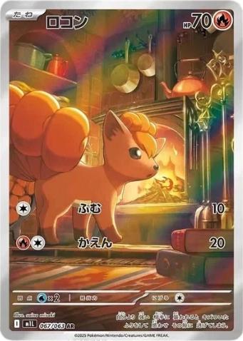 Vulpix (JP) - 067/063