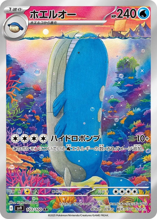 Wailord (JP) - 103/100