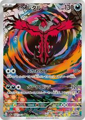 Yveltal (JP) - 071/062