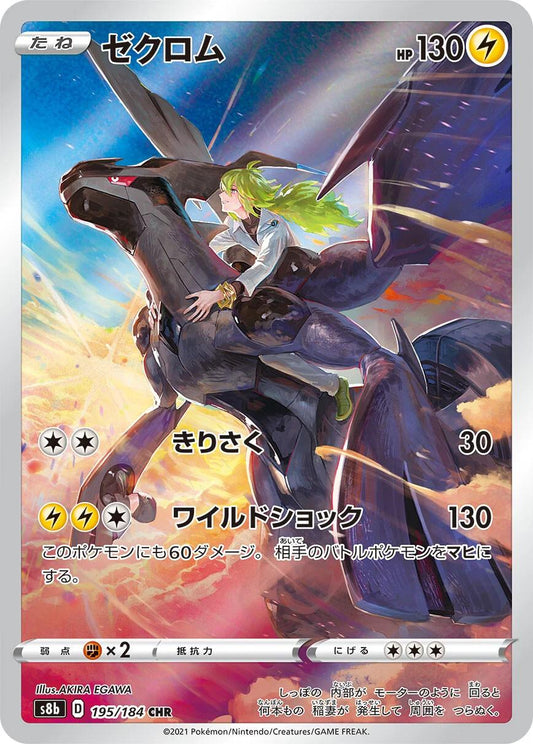 Zekrom (JP) - 195/184