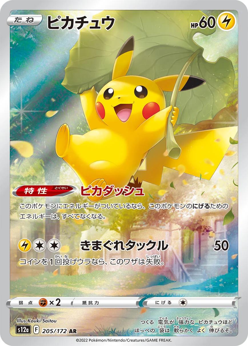 Pikachu (JP) - 205/172