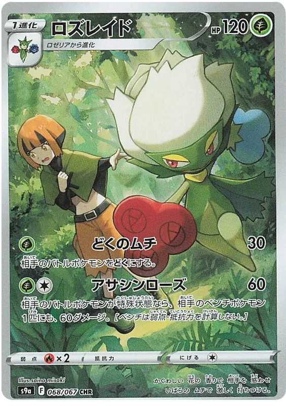Roserade (JP) 068/067