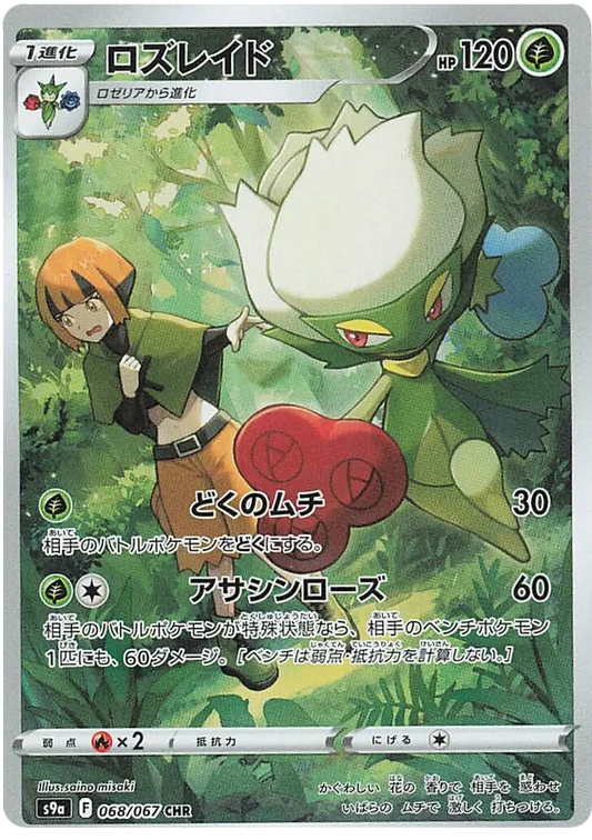 Roserade (JP) 068/067