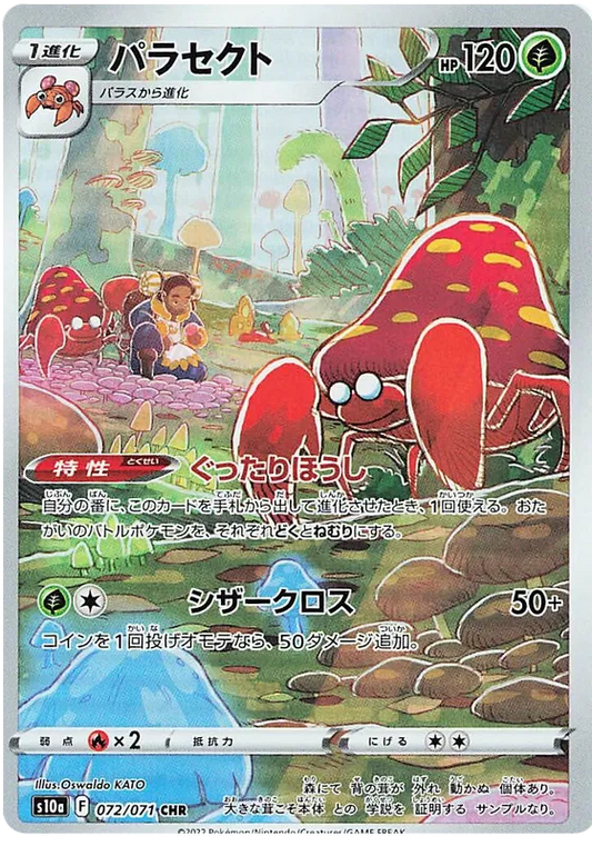 Parasect (JP) 072/071