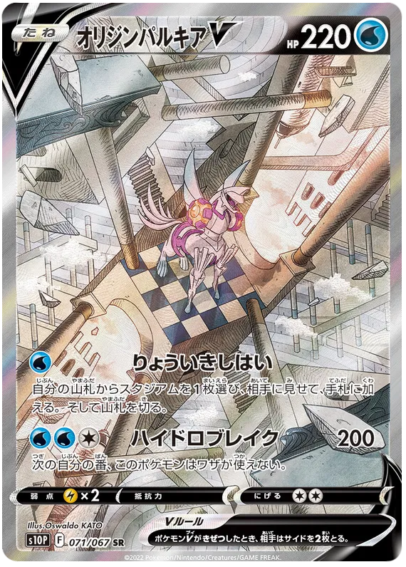 Origin Palkia V (JP) - 071/067