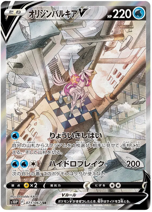 Origin Palkia V (JP) - 071/067