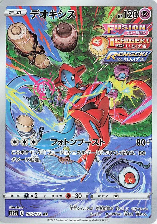 Deoxys (JP) 185/172