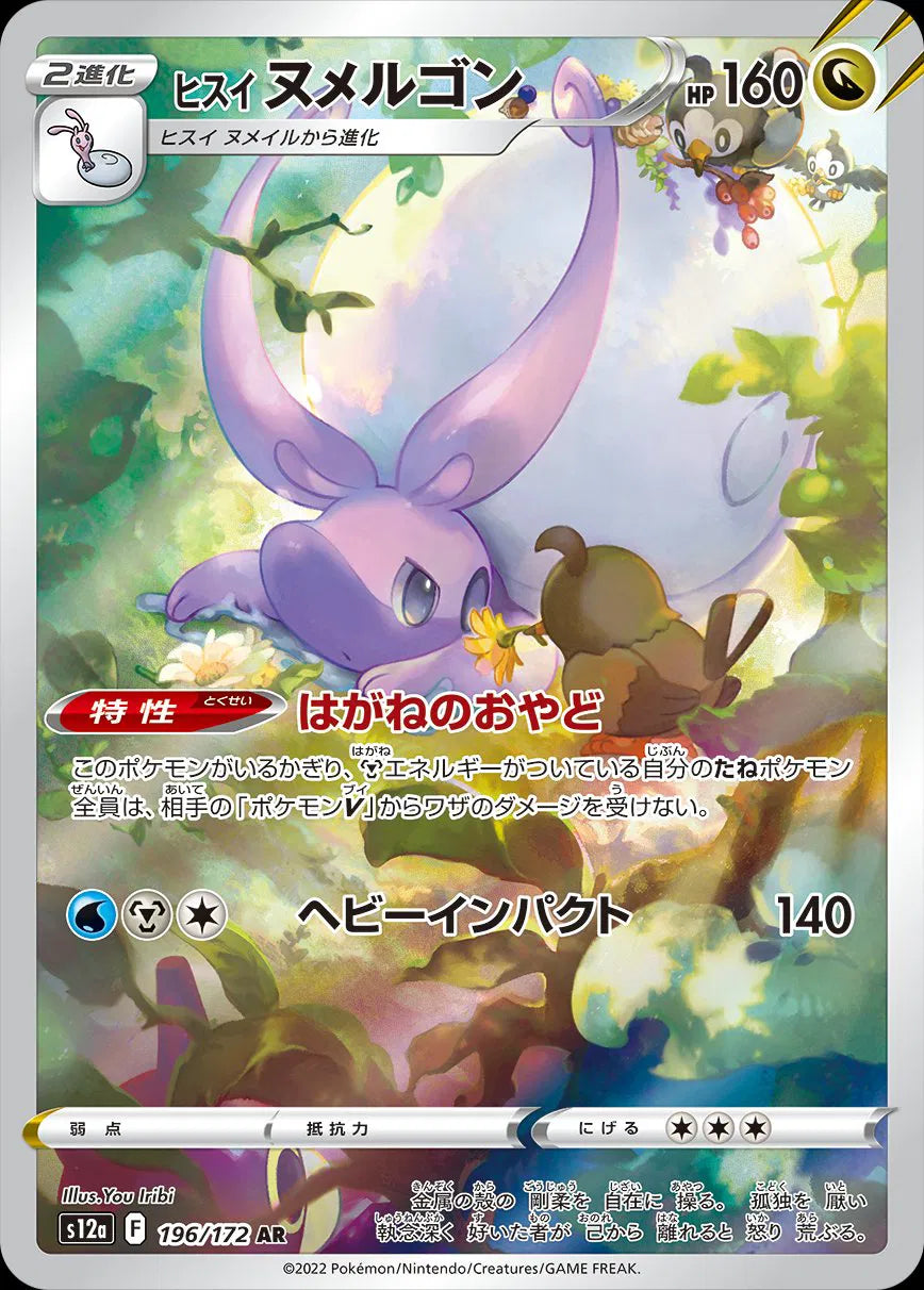 Hisuian Goodra (JP) 196/172