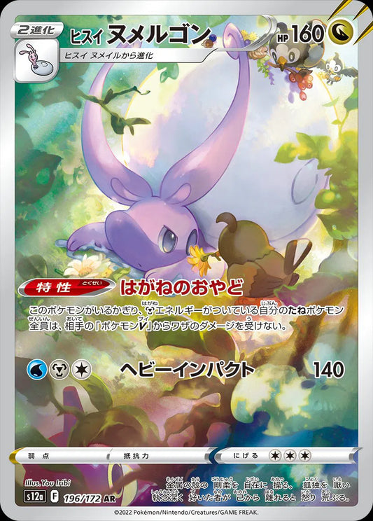 Hisuian Goodra (JP) 196/172