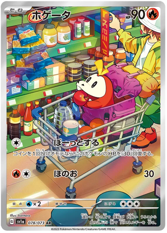 Fuecoco (JP) - 078/073