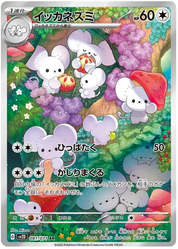 Maushold (JP) 081/071