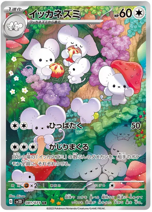 Maushold (JP) 081/071