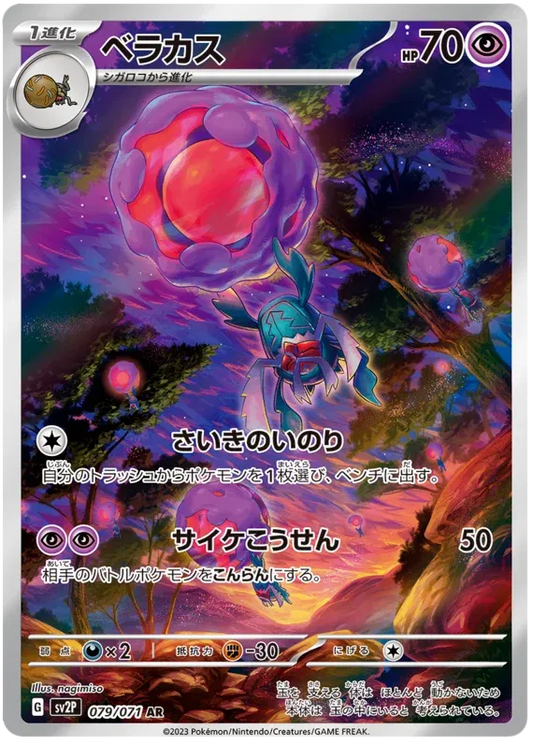 Rabsca (JP) - 079/071