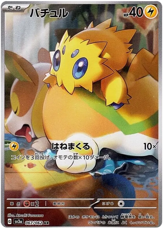 Joltik (JP) 067/062