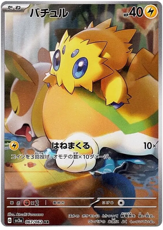 Joltik (JP) 067/062