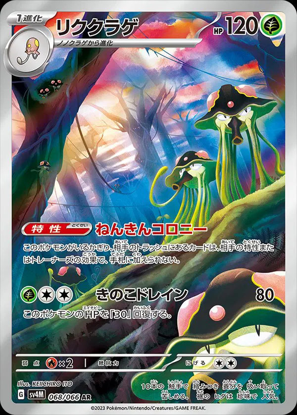 Toedscruel (JP) 068/066
