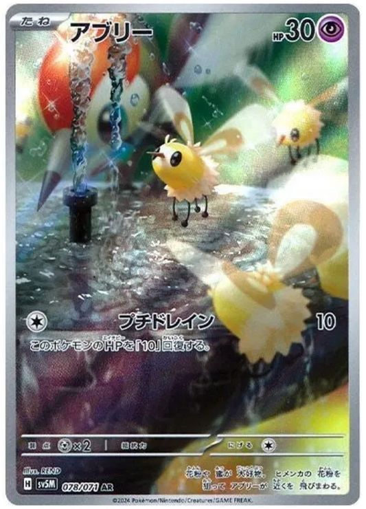 Cutiefly (JP) 078/071