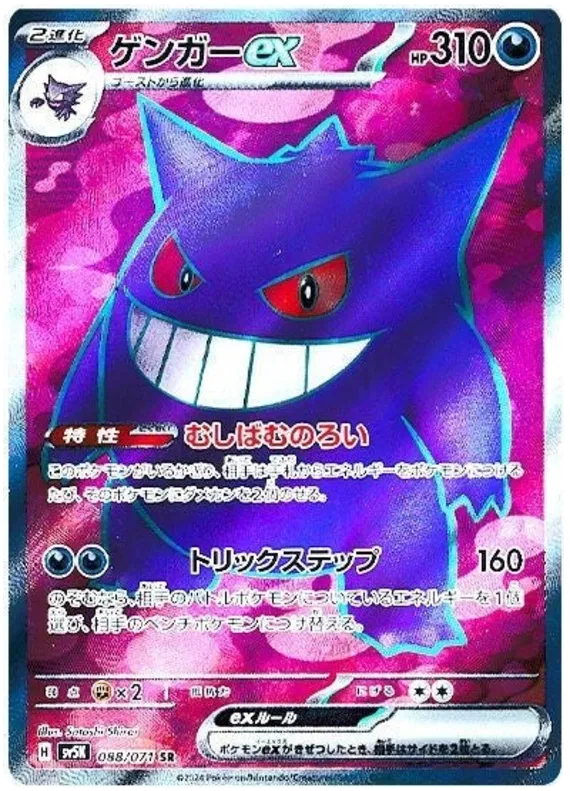 Gengar ex (JP) - 088/071