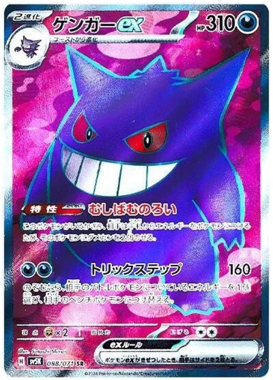 Gengar ex (JP) - 088/071