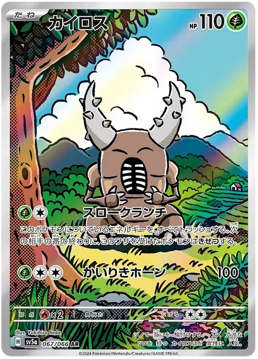 Pinsir (JP) 067/066