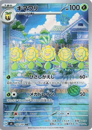 Sunflora (JP) 102/101