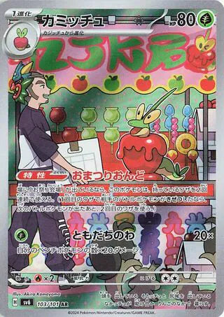 Dipplin (JP) 103/101