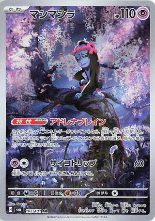 Munkidori (JP) - 107/101