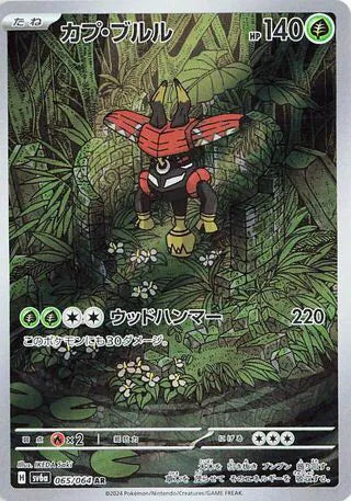 Tapu Bulu (JP) 065/064