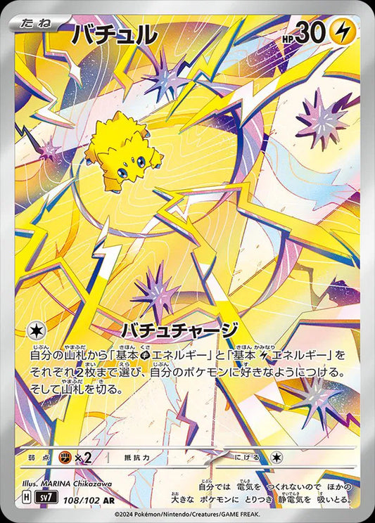 Joltik (JP) 108/102