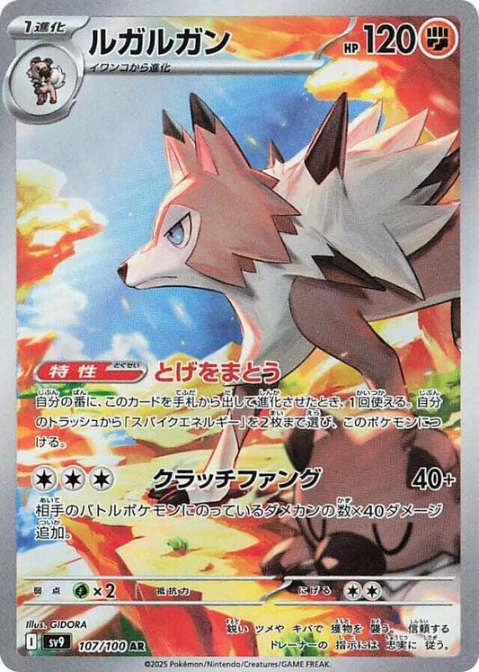 Lycanroc (JP) 107/100