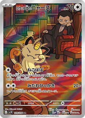 Team Rocket's Meowth (JP) - 109/098