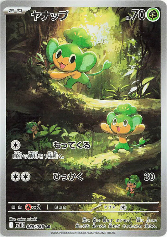 Pansage (JP) 089/086