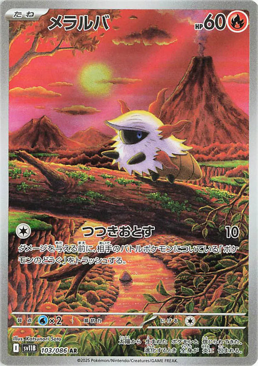 Larvesta (JP) - 103/086